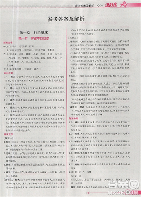 同步導(dǎo)學(xué)案課時練2018版地理必修1人教版參考答案