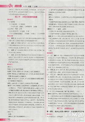 同步導(dǎo)學(xué)案課時練2018版地理必修1人教版參考答案