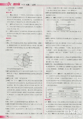 同步導(dǎo)學(xué)案課時練2018版地理必修1人教版參考答案