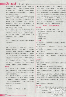同步導(dǎo)學(xué)案課時練2018版地理必修1人教版參考答案