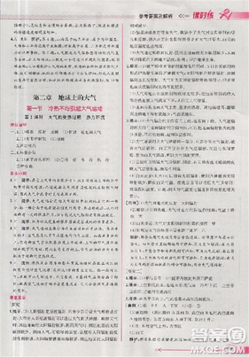 同步導(dǎo)學(xué)案課時練2018版地理必修1人教版參考答案