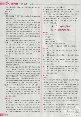 同步導(dǎo)學(xué)案課時練2018版地理必修1人教版參考答案