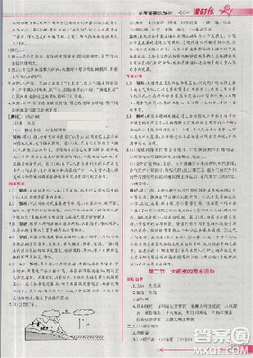 同步導(dǎo)學(xué)案課時練2018版地理必修1人教版參考答案