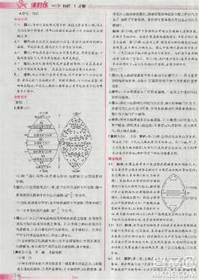 同步導(dǎo)學(xué)案課時練2018版地理必修1人教版參考答案
