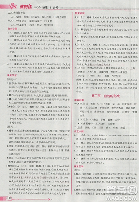 同步導(dǎo)學(xué)案課時練2018版地理必修1人教版參考答案