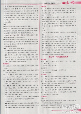 同步導(dǎo)學(xué)案課時練2018版地理必修1人教版參考答案