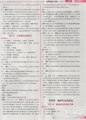 同步導(dǎo)學(xué)案課時練2018版地理必修1人教版參考答案