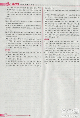 同步導(dǎo)學(xué)案課時練2018版地理必修1人教版參考答案