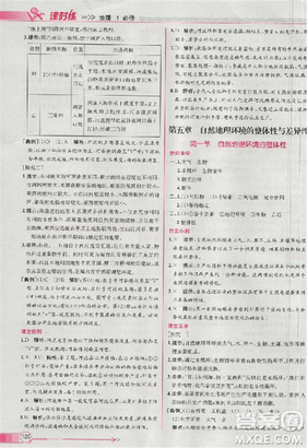 同步導(dǎo)學(xué)案課時練2018版地理必修1人教版參考答案