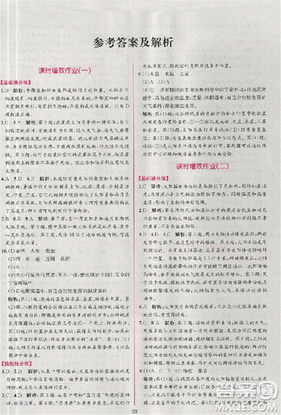 同步導(dǎo)學(xué)案課時練2018版地理必修1人教版參考答案
