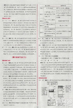 同步導(dǎo)學(xué)案課時練2018版地理必修1人教版參考答案