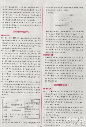 同步導(dǎo)學(xué)案課時練2018版地理必修1人教版參考答案