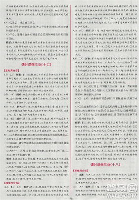 同步導(dǎo)學(xué)案課時練2018版地理必修1人教版參考答案