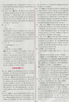 同步導(dǎo)學(xué)案課時練2018版地理必修1人教版參考答案