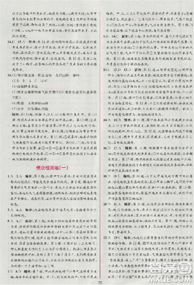 同步導(dǎo)學(xué)案課時練2018版地理必修1人教版參考答案