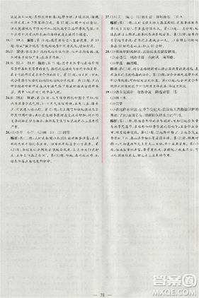 同步導(dǎo)學(xué)案課時練2018版地理必修1人教版參考答案
