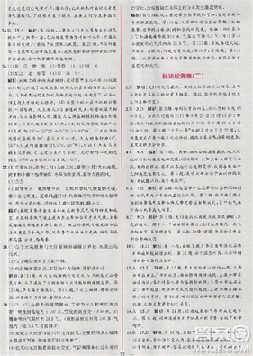 同步導(dǎo)學(xué)案課時練2018版地理必修1人教版參考答案