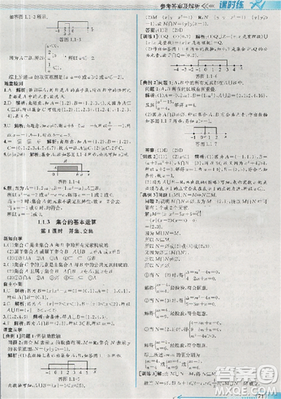 同步導(dǎo)學(xué)案課時練人教A版2018數(shù)學(xué)必修1答案