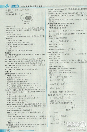 同步導(dǎo)學(xué)案課時練人教A版2018數(shù)學(xué)必修1答案
