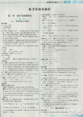 同步導(dǎo)學(xué)案課時練人教A版2018數(shù)學(xué)必修1答案
