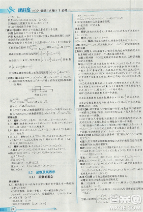 同步導(dǎo)學(xué)案課時練人教A版2018數(shù)學(xué)必修1答案