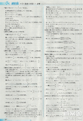 同步導(dǎo)學(xué)案課時練人教A版2018數(shù)學(xué)必修1答案