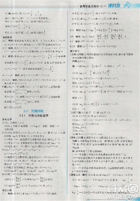 同步導(dǎo)學(xué)案課時練人教A版2018數(shù)學(xué)必修1答案