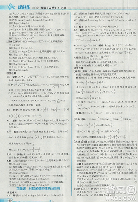 同步導(dǎo)學(xué)案課時練人教A版2018數(shù)學(xué)必修1答案