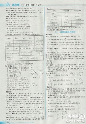 同步導(dǎo)學(xué)案課時練人教A版2018數(shù)學(xué)必修1答案