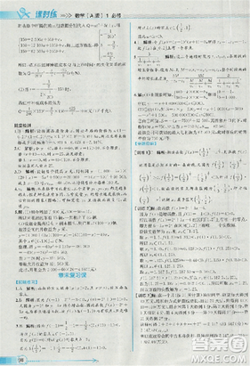 同步導(dǎo)學(xué)案課時練人教A版2018數(shù)學(xué)必修1答案