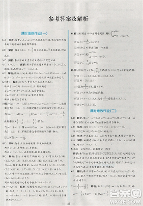 同步導(dǎo)學(xué)案課時練人教A版2018數(shù)學(xué)必修1答案