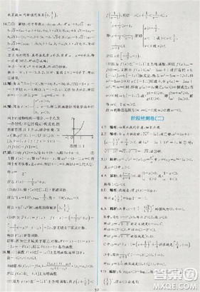 同步導(dǎo)學(xué)案課時練人教A版2018數(shù)學(xué)必修1答案