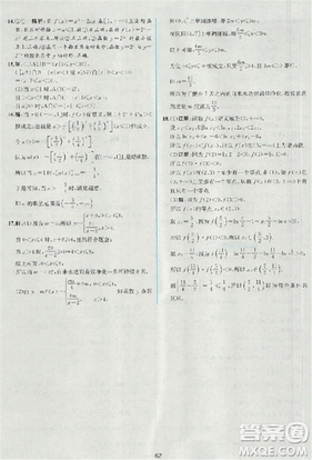 同步導(dǎo)學(xué)案課時練人教A版2018數(shù)學(xué)必修1答案