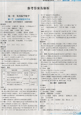 同步導學案課時練人教版2018化學必修1參考答案
