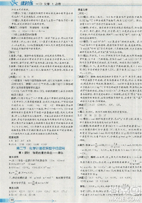 同步導學案課時練人教版2018化學必修1參考答案
