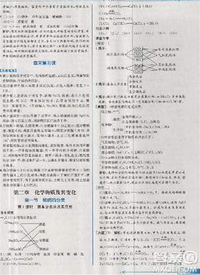 同步導學案課時練人教版2018化學必修1參考答案