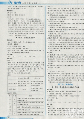 同步導學案課時練人教版2018化學必修1參考答案
