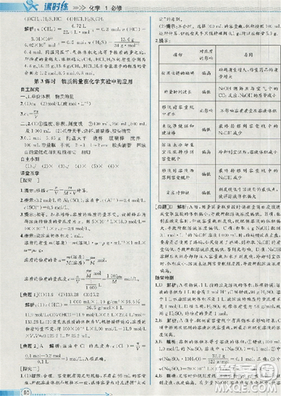 同步導學案課時練人教版2018化學必修1參考答案