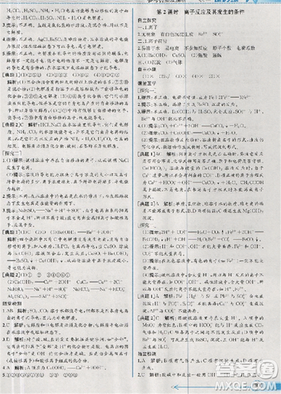 同步導學案課時練人教版2018化學必修1參考答案