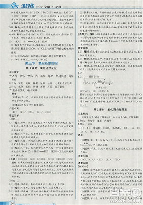 同步導學案課時練人教版2018化學必修1參考答案