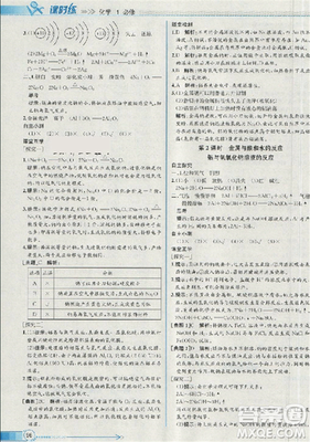 同步導學案課時練人教版2018化學必修1參考答案