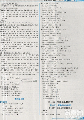 同步導學案課時練人教版2018化學必修1參考答案