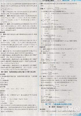 同步導學案課時練人教版2018化學必修1參考答案