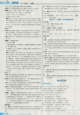 同步導學案課時練人教版2018化學必修1參考答案