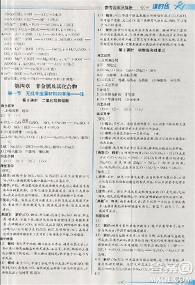 同步導學案課時練人教版2018化學必修1參考答案