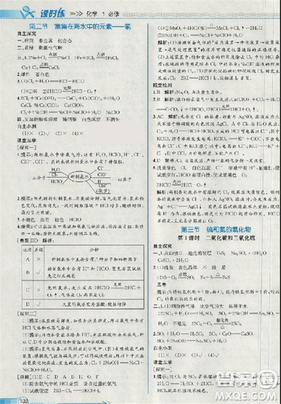 同步導學案課時練人教版2018化學必修1參考答案