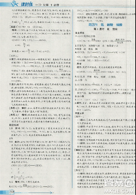 同步導學案課時練人教版2018化學必修1參考答案