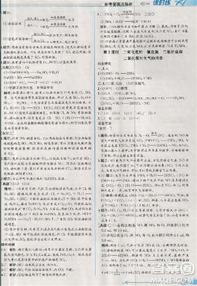 同步導學案課時練人教版2018化學必修1參考答案