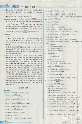 同步導學案課時練人教版2018化學必修1參考答案