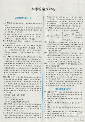 同步導學案課時練人教版2018化學必修1參考答案